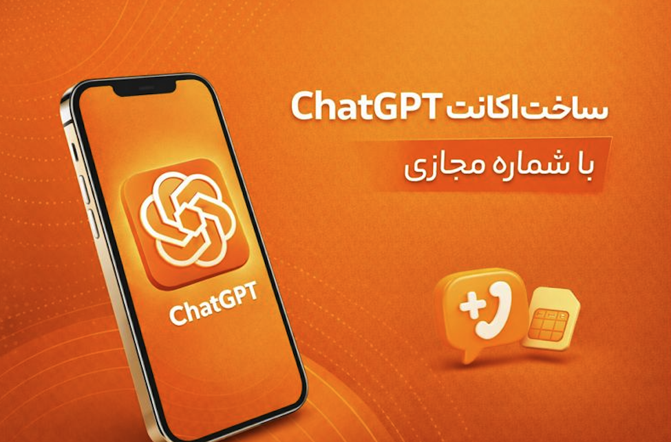 اکانت chatgpt